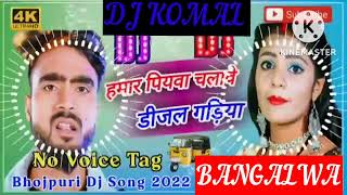 humar piyawa chalawe dijal gariya dj komal [upl. by Acirea]